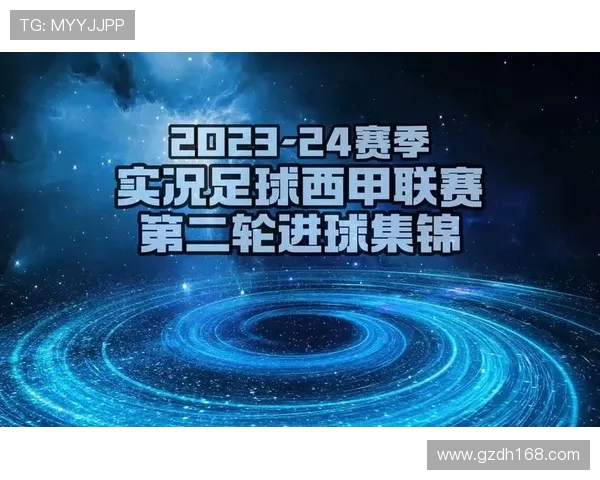 西甲联赛精彩进球集锦背景音乐推荐与剪辑